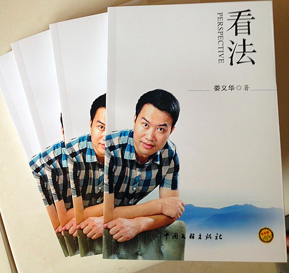 娄义华杂文集《看法》出版发行