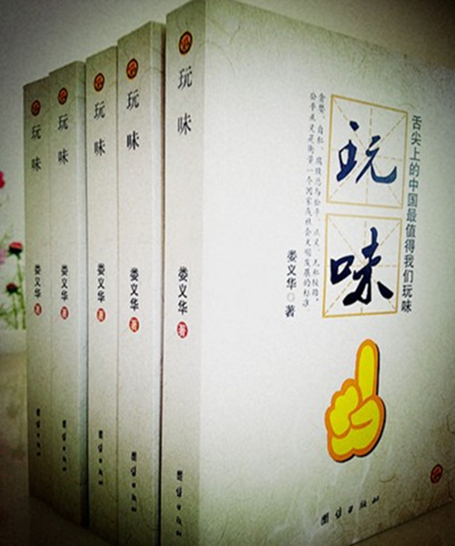 娄义华评论作品《玩味》出版发行