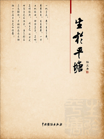 杨正勇文化文集《生于平塘》出版发行