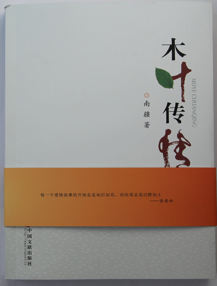 王杰（南疆）《木叶传情》出版发行