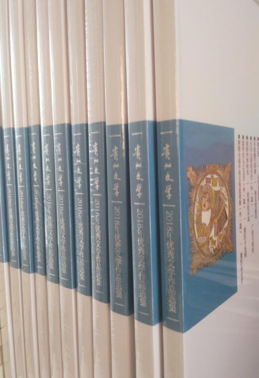 《贵州文学》2018年优秀文学作品选集面世